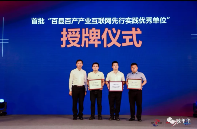 喜報(bào)▎紅立方數(shù)科榮獲首批“2021鄉(xiāng)村振興·百縣百產(chǎn)·區(qū)縣產(chǎn)業(yè)集群產(chǎn)業(yè)互聯(lián)網(wǎng)先行實(shí)踐優(yōu)秀單位”稱(chēng)號(hào)