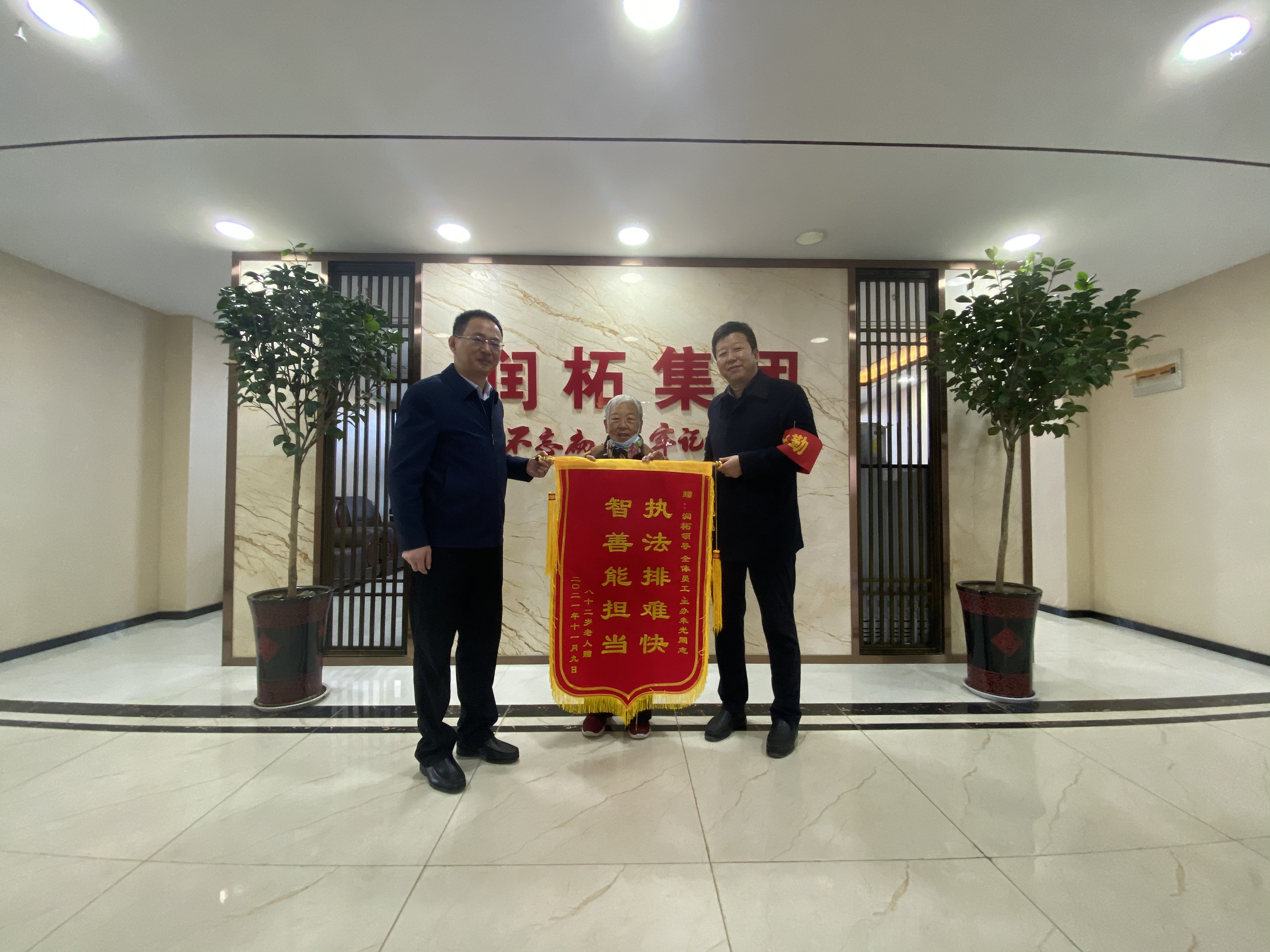 潤(rùn)柘集團(tuán)惠民生 居民暖心贈(zèng)錦旗